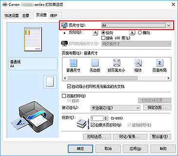 插图：“页设置”选项卡上的“页尺寸”