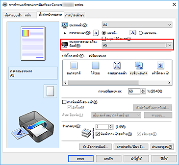 ภาพ: "ขนาดกระดาษเครื่องพิมพ์" บนแท็บ "ตั้งค่าหน้ากระดาษ"