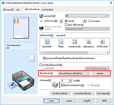 ภาพ: "ด้านเย็บเล่ม" บนแท็บ "ตั้งค่าหน้ากระดาษ"