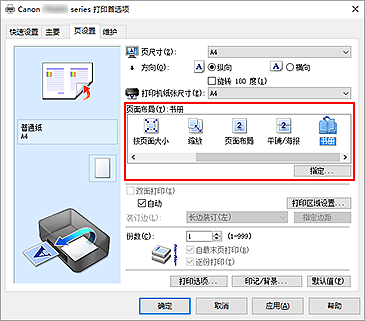 插图：在“页设置”选项卡上将“页面布局”选择为“书册”