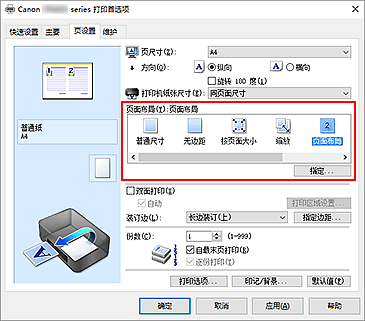 插图：在“页设置”选项卡上将“页面布局”选择为“页面布局”