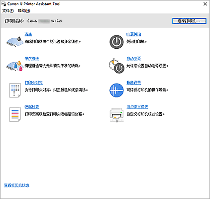 插图：Canon IJ Printer Assistant Tool