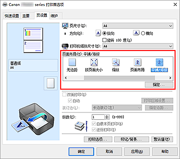 插图：在“页设置”选项卡上将“页面布局”选择为“平铺/海报”