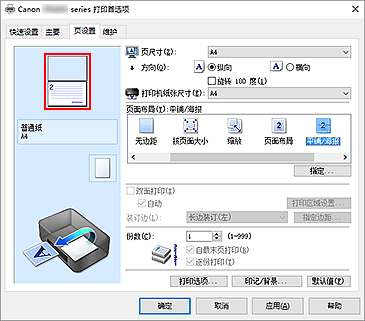 插图：显示在“页设置”选项卡上的“设置预览”