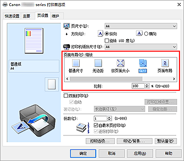 插图：在“页设置”选项卡上将“页面布局”选择为“比例打印”