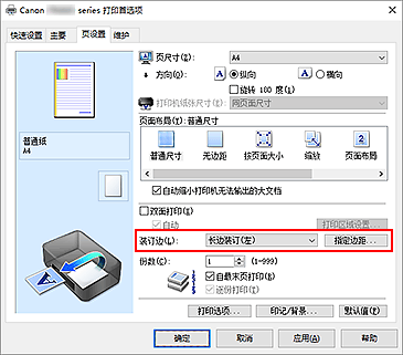 插图：“页设置”选项卡上的“装订边”