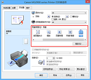 插图：在“页设置”选项卡上的“页面布局”中选择“书册”