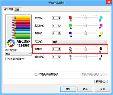 插图：“手动色彩调节”对话框中的“浓度”