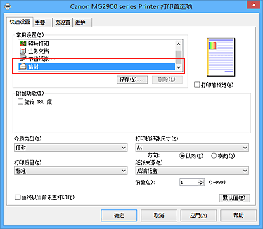 插图：从“快速设置”选项卡上的“常用设置”中选择“信封”