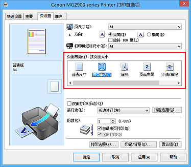 插图：在“页设置”选项卡上的“页面布局”中选择“按页面大小”