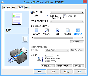 插图：在“页设置”选项卡上的“页面布局”中选择“平铺/海报”