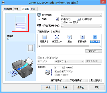 插图：显示在“页设置”选项卡上的“设置预览”