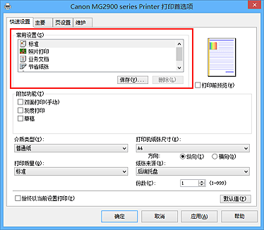 插图：“快速设置”选项卡上的“常用设置”