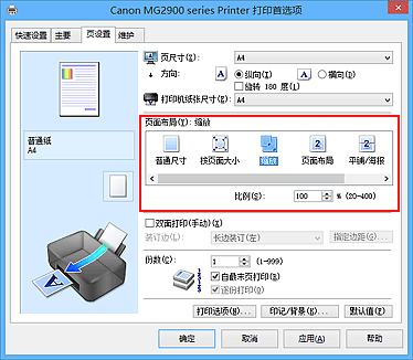 插图：在“页设置”选项卡上的“页面布局”中选择“比例打印”