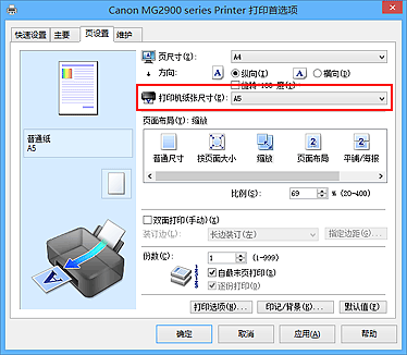 插图：“页设置”选项卡上的“打印机纸张尺寸”