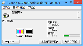 插图：Canon IJ状态监视器