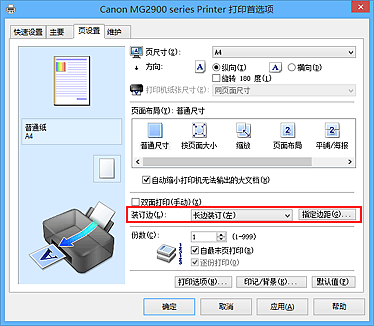 插图：“页设置”选项卡上的“装订边”