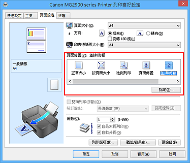 插圖：在[頁面設定]標籤上的[頁面佈置]中選擇[並排/海報]