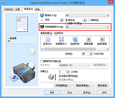 插圖：[頁面設定]標籤上的[印表機紙張大小]