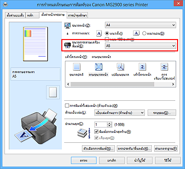 ภาพ: 'ขนาดกระดาษเครื่องพิมพ์' บนแท็บ 'ตั้งค่าหน้ากระดาษ'