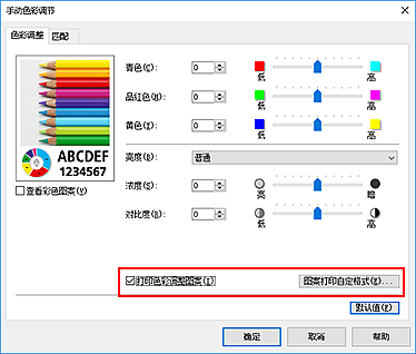 插图：在“色彩调整”选项卡上选择“打印色彩调整图案”