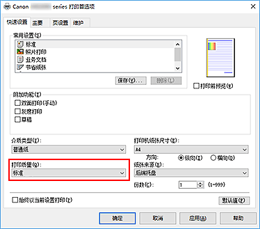 插图：“快速设置”选项卡上的“打印质量”