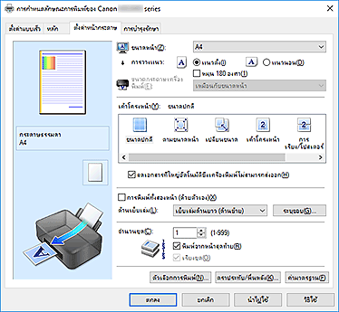 ภาพ: แท็บ "ตั้งค่าหน้ากระดาษ"
