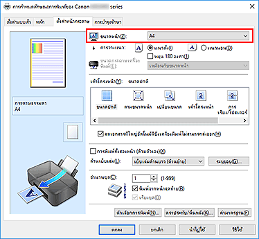 ภาพ: "ขนาดหน้า" บนแท็บ "ตั้งค่าหน้ากระดาษ"