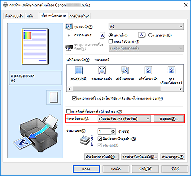 ภาพ: "ด้านเย็บเล่ม" บนแท็บ "ตั้งค่าหน้ากระดาษ"