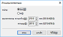 ภาพ: ไดอะล็อกบ็อกซ์ "กำหนดขนาดกระดาษเอง"