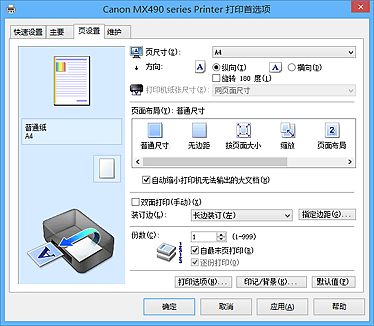 插图：“页设置”选项卡