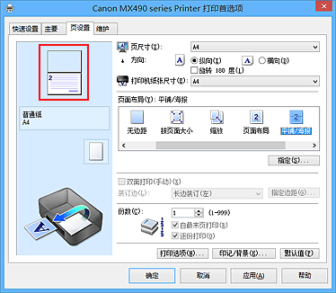 插图：显示在“页设置”选项卡上的“设置预览”