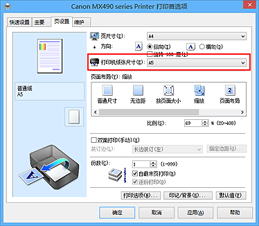 插图：“页设置”选项卡上的“打印机纸张尺寸”