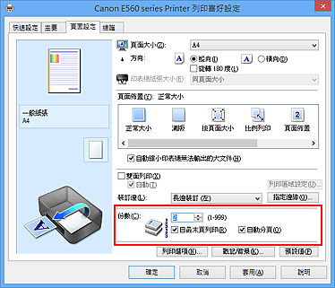 插圖：[頁面設定]標籤上的[份數]