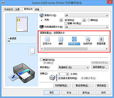 插圖：在[頁面設定]標籤上的[頁面佈置]中選擇[按頁面大小]