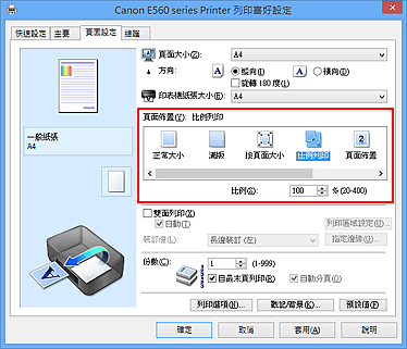 插圖：在[頁面設定]標籤上的[頁面佈置]中選擇[比例列印]