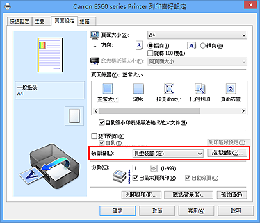 插圖：[頁面設定]標籤上的[裝訂邊]