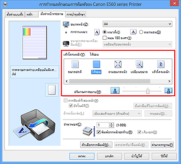 ภาพ: เลือก 'ไร้ขอบ' สำหรับ 'เค้าโครงหน้า' บนแท็บ 'ตั้งค่าหน้ากระดาษ'