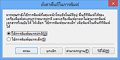 ภาพ: ไดอะล็อกบ็อกซ์ 'ตั้งค่าพื้นที่ในการพิมพ์'