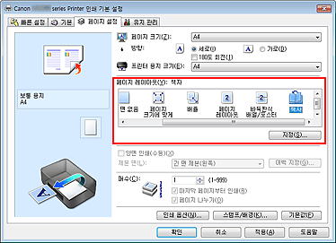 그림: [페이지 설정] 탭의 [페이지 레이아웃]에서 [책자]를 선택