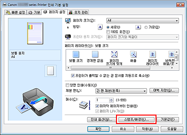 그림: [페이지 설정] 탭의 [스탬프/배경...]