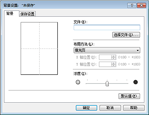 插图：“背景设置”对话框