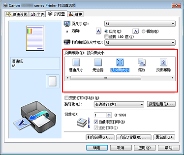 插图：在“页设置”选项卡上的“页面布局”中选择“按页面大小”