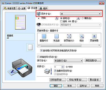 插图：“页设置”选项卡上的“页尺寸”