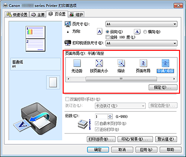 插图：在“页设置”选项卡上的“页面布局”中选择“平铺/海报”