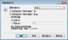 插图：“平铺/海报打印”对话框