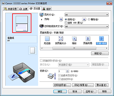 插图：显示在“页设置”选项卡上的“设置预览”