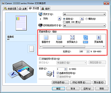 插图：在“页设置”选项卡上的“页面布局”中选择“比例打印”