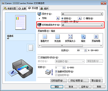 插图：“页设置”选项卡上的“打印机纸张尺寸”