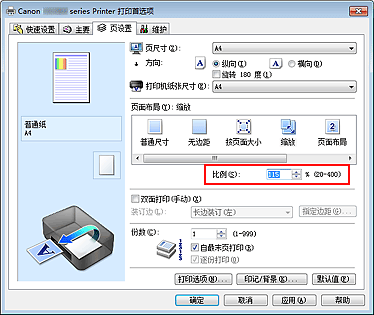 插图：“页设置”选项卡上的“设定比例”